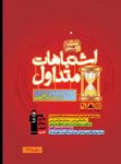 کتاب اشتباهات متداول سوم ریاضی (نسخه نمونه) نوشته  هیات مولفان کانون فرهنگی آموزش